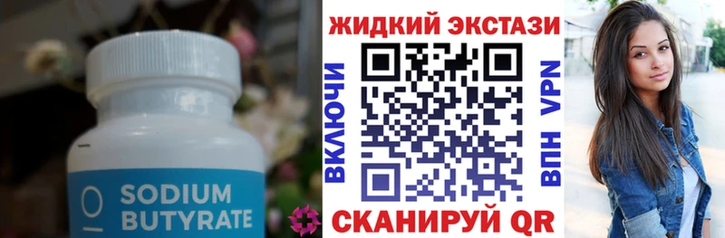что такое наркотик  Ялта  БУТИРАТ 99% 
