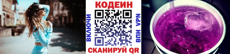 Кодеиновый сироп Lean Purple Drank  хочу   Ялта 